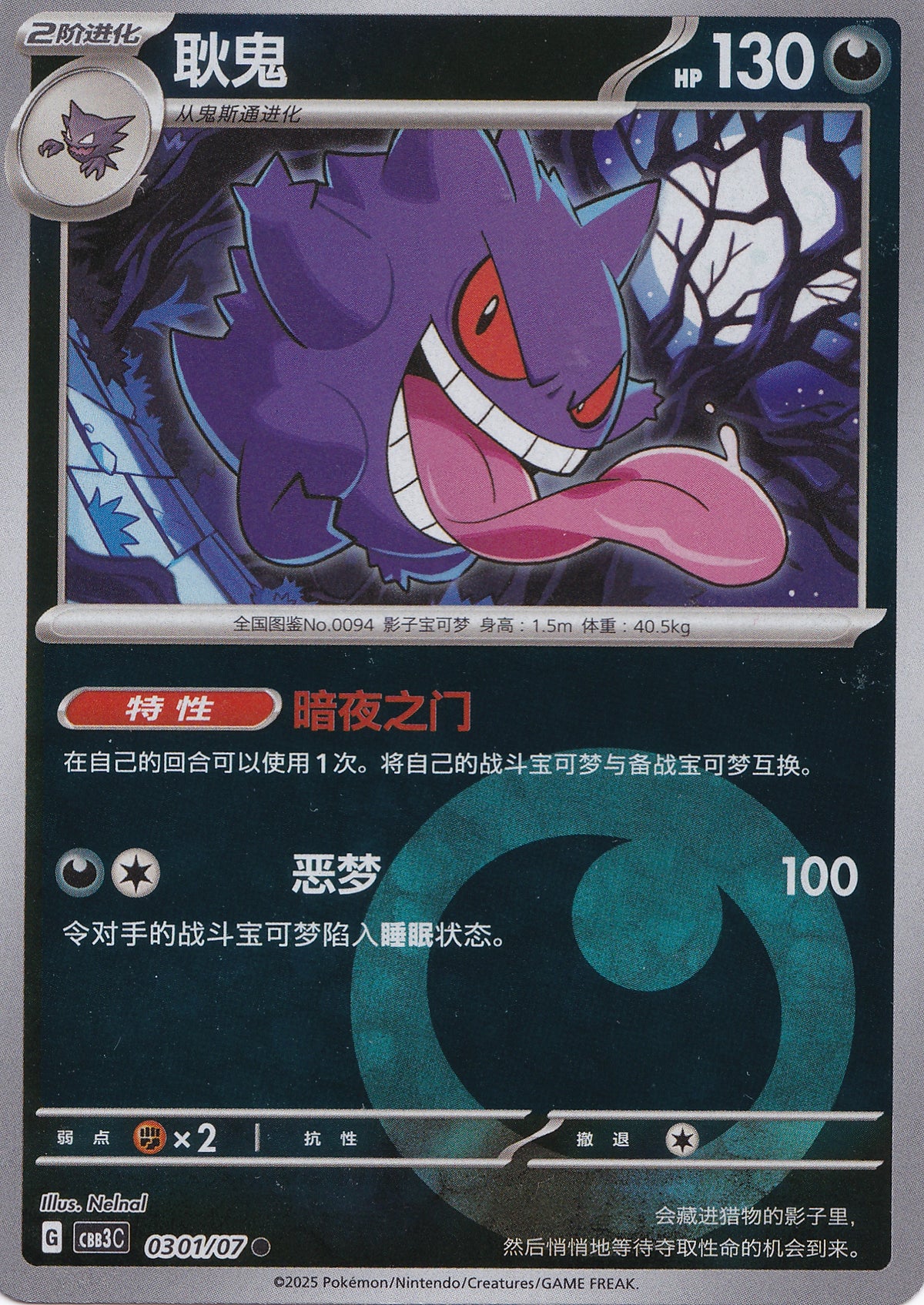 Gengar 0301/07 CBB3C CN 2025 (NM)