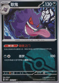 Gengar 0302/07 CBB3C CN 2025 (NM)
