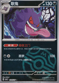 Gengar 0305/07 CBB3C CN 2025 (NM)