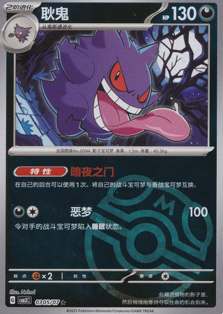 Gengar
