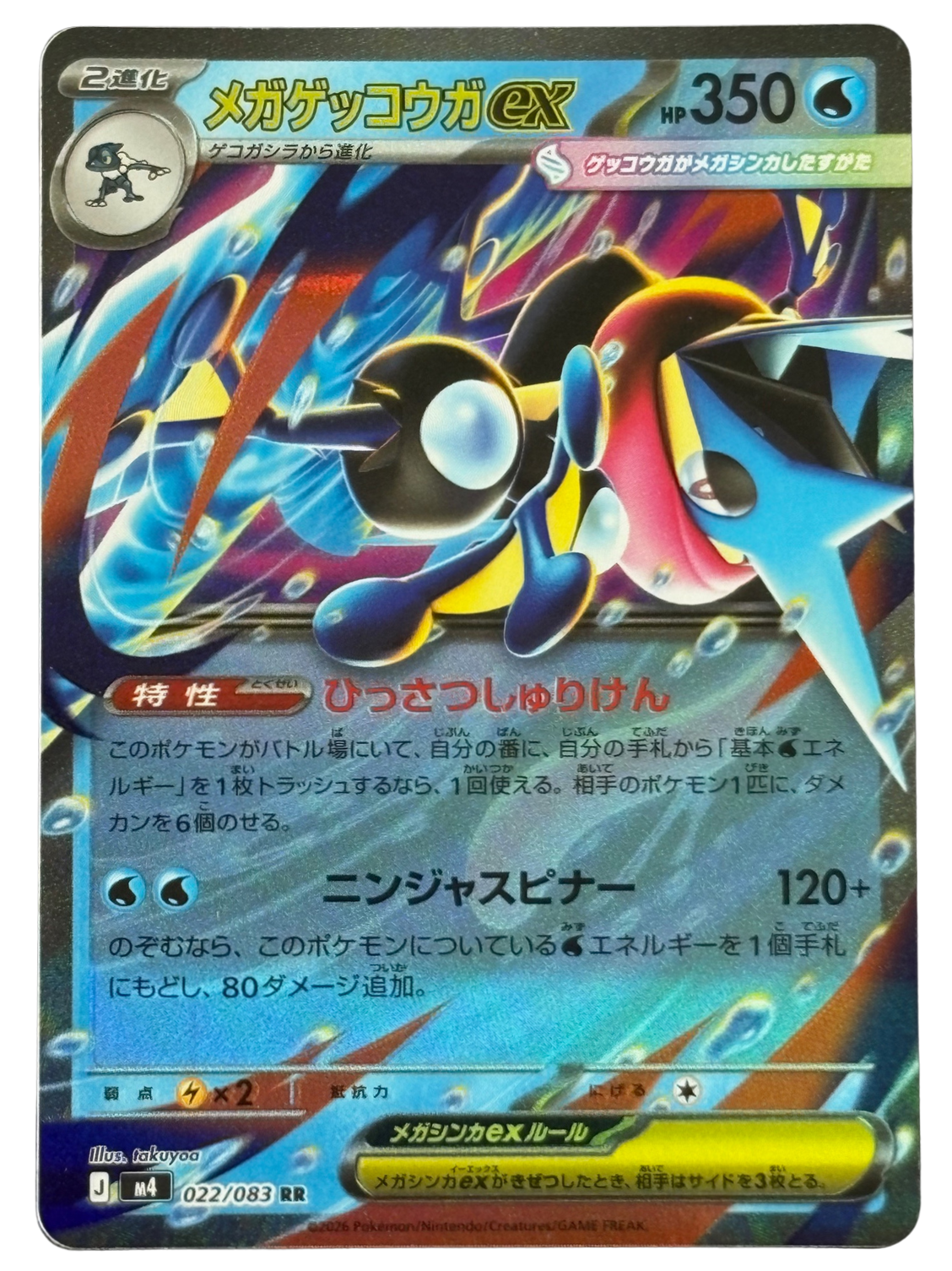 Mega Greninja ex 022/083 M4 JP 2026 (NM)