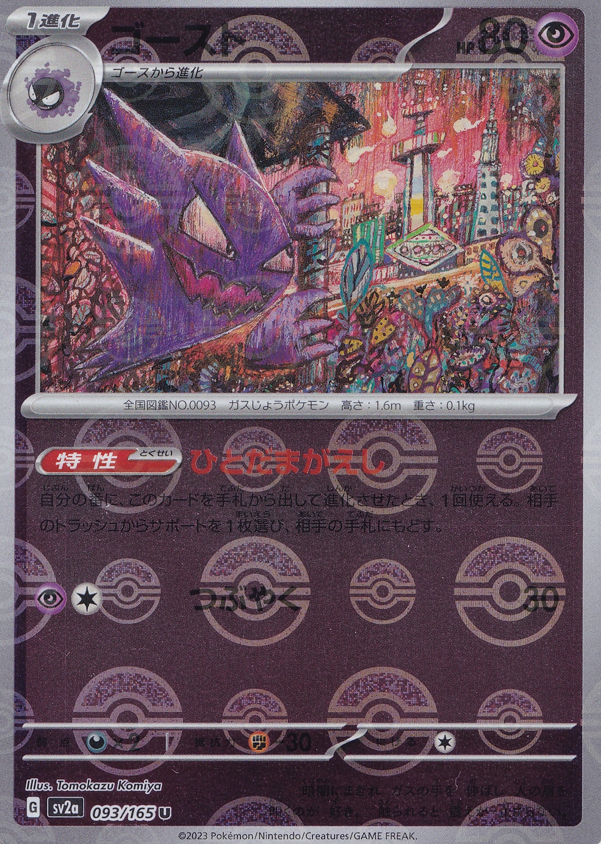 Haunter RH 093/165 sv2a JPN 2023 (NM)