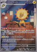 heliolisk-201-193-m2a-jp-ar-nm.jpg