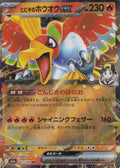 Ho-Oh ex 021/193 M2A JP 2024 (NM)