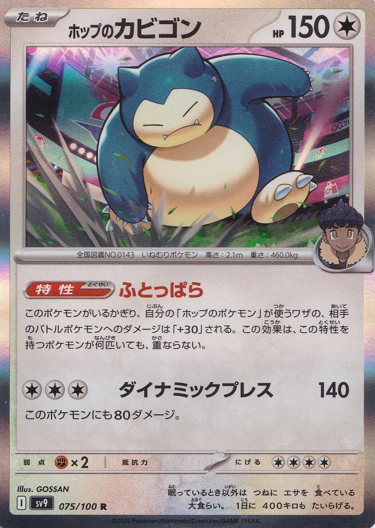 hop's-snorlax-075-100-sv9-jp-nm.jpg