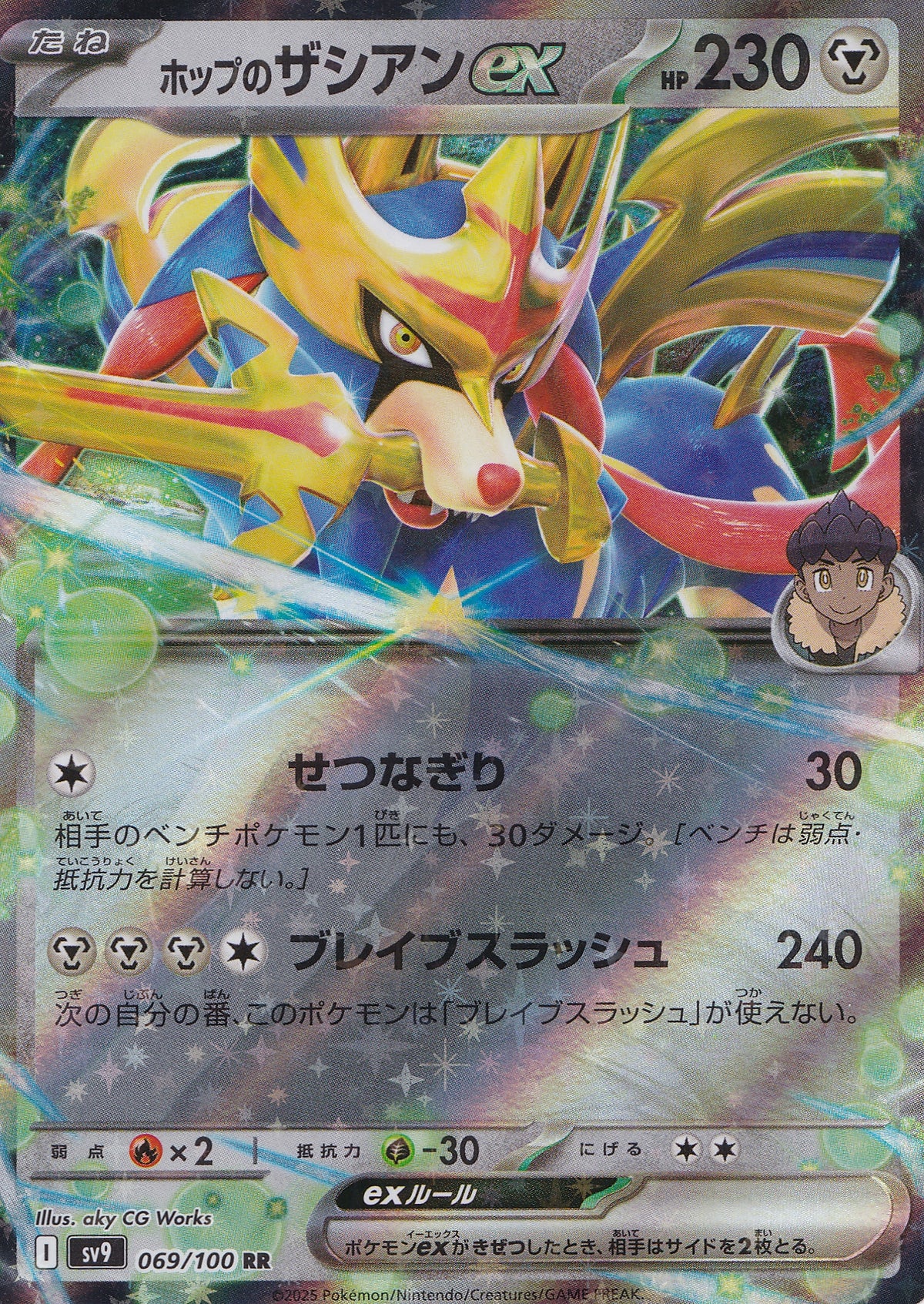 Hop's Zacian ex 069/100 sv9 JP 2025 (NM)