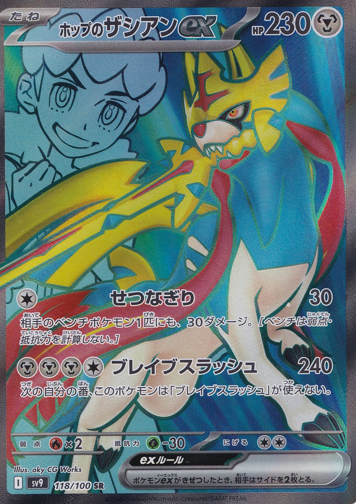 Hop's Zacian ex 118/100 sv9 JP 2025 (NM)