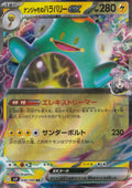Iono's Bellibolt ex 030/100 SV9 JP 2025 (NM)