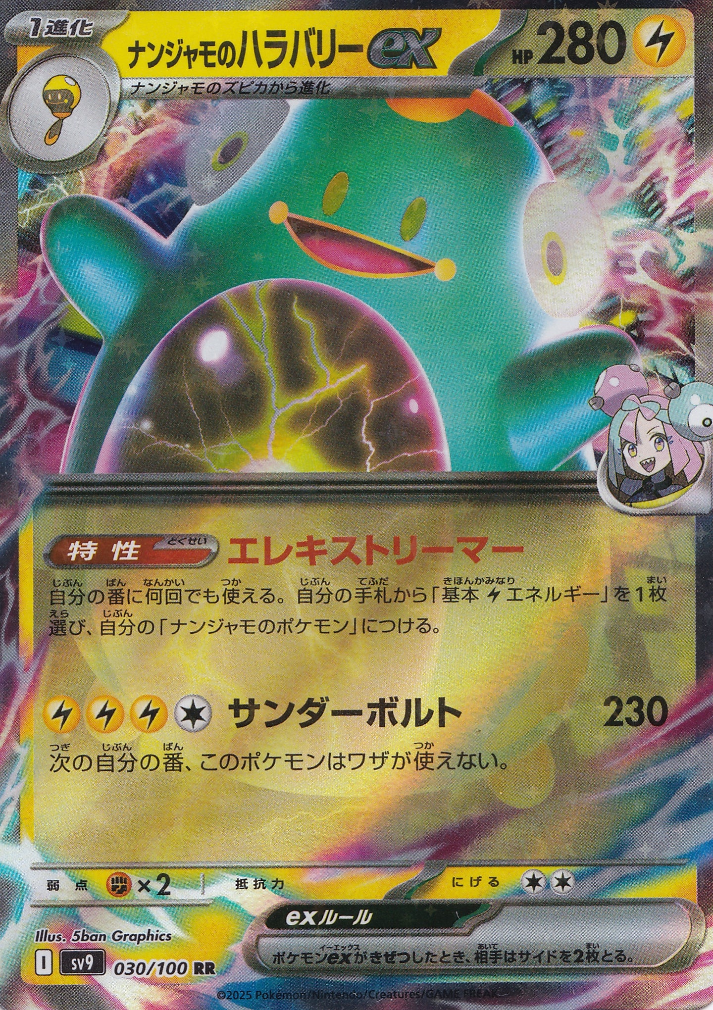 Iono's Bellibolt ex 030/100 SV9 JP 2025 (NM)