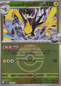 iono's-kilowattrel-059-193-m2a-jp-nm.jpg