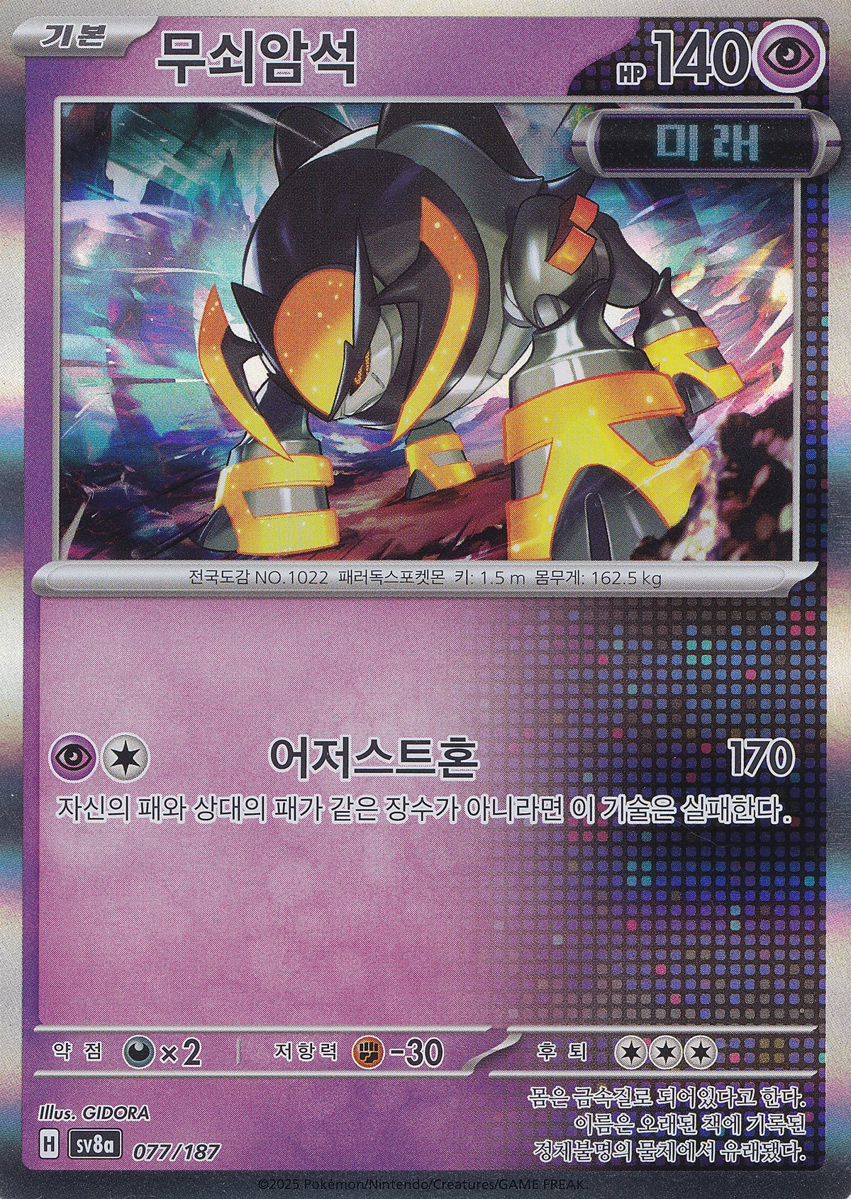 dialga-047-063-m1l-jp-nm.jpg