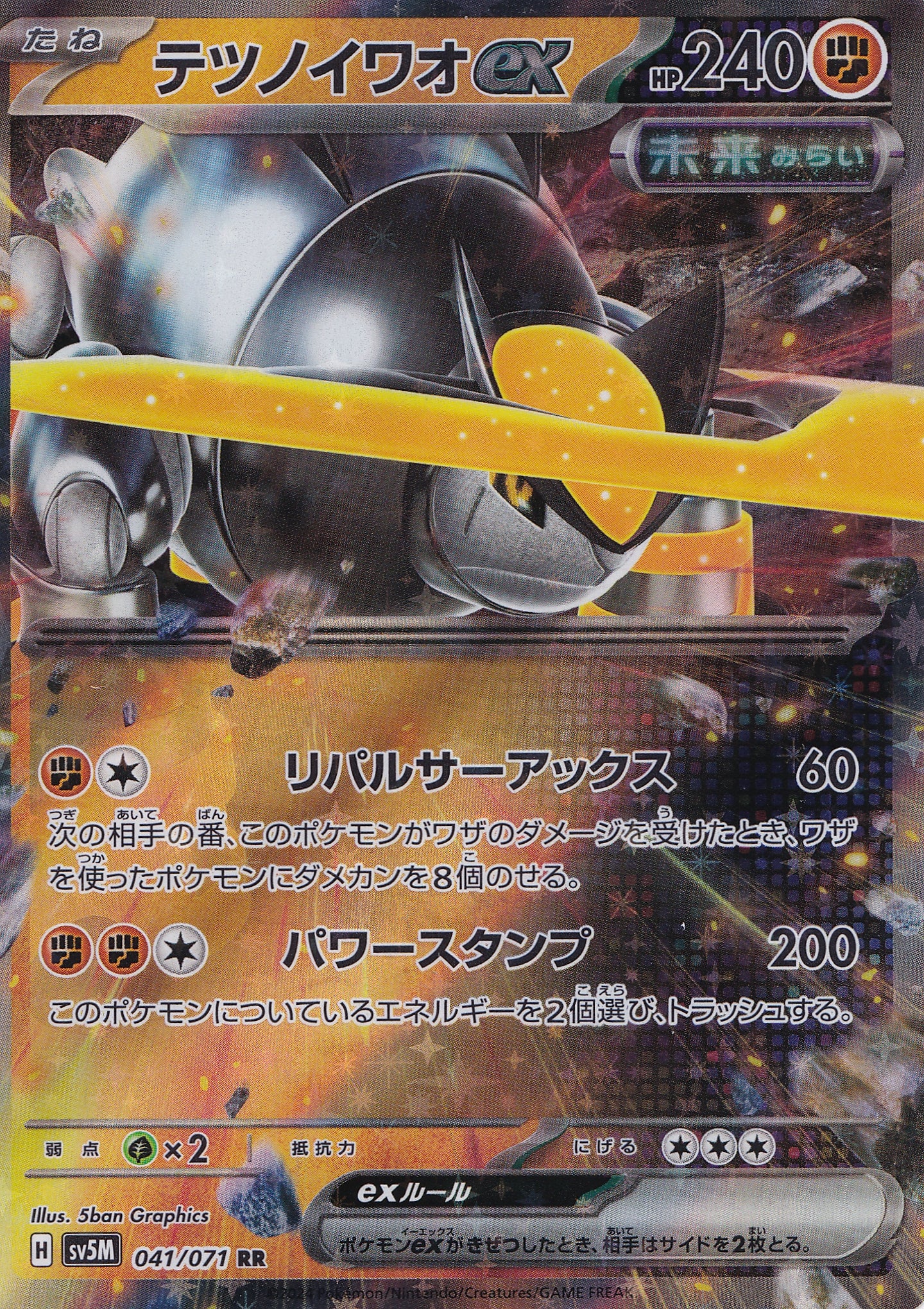 Iron Boulder ex 041/071 JP 2024 (NM)