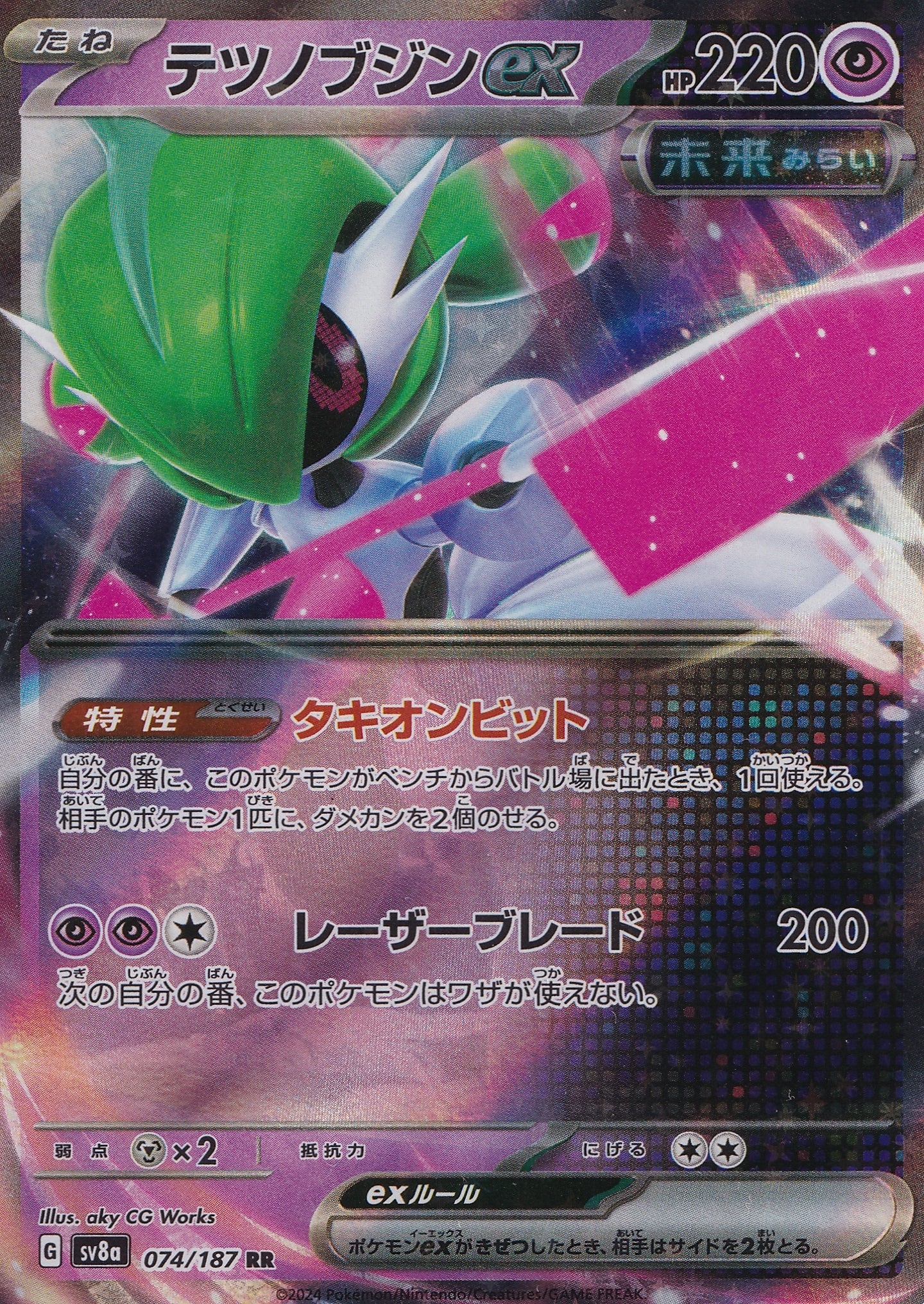 Iron Valiant ex 042/063 M1S JP 2025 (NM)