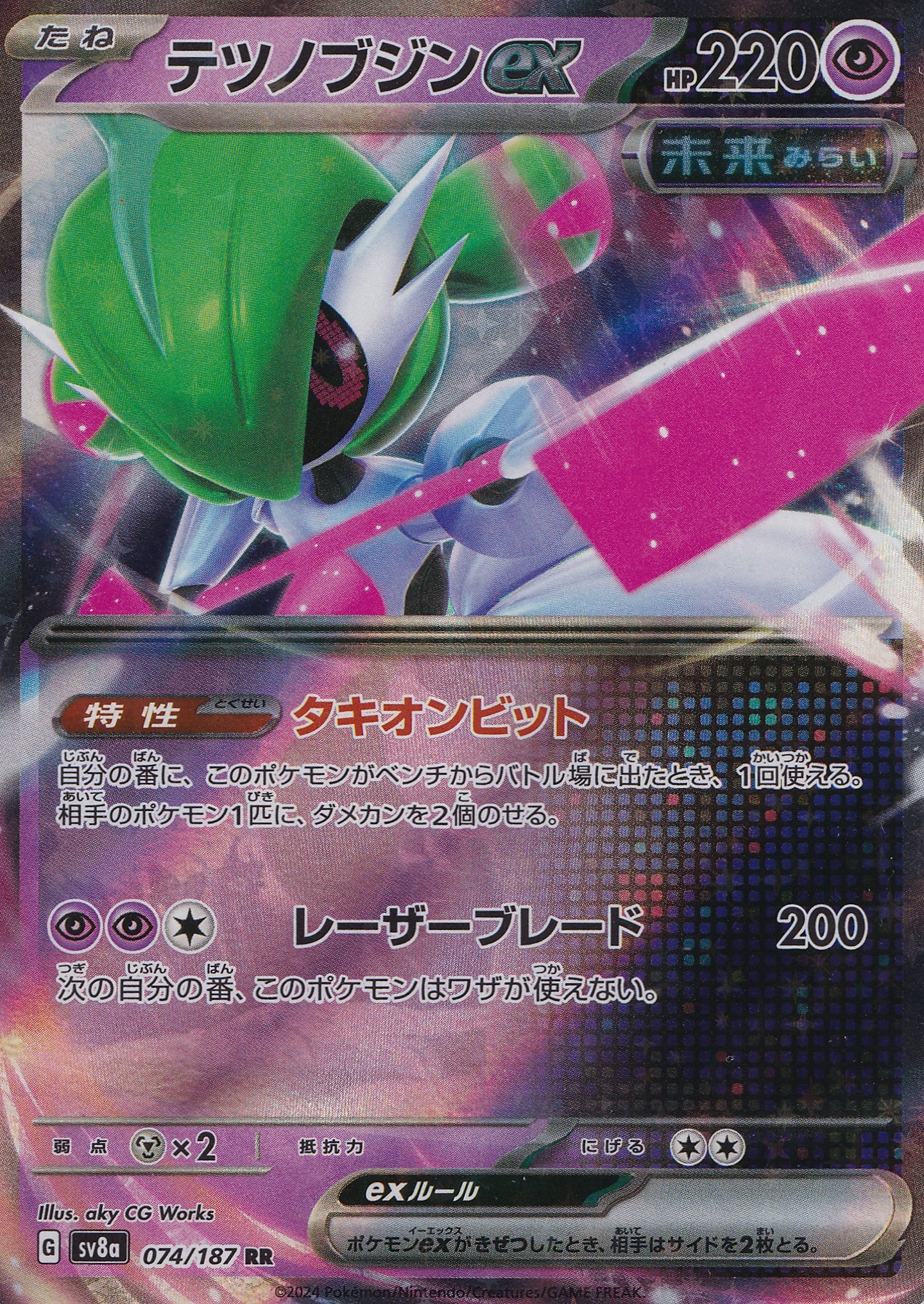 Iron Valiant ex 074/187 JP 2024 (NM)