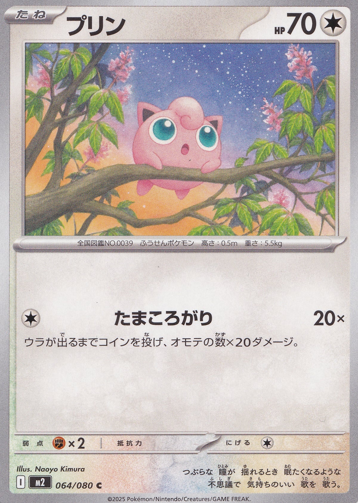 jigglypuff-064-080-m2-jp-nm.jpg