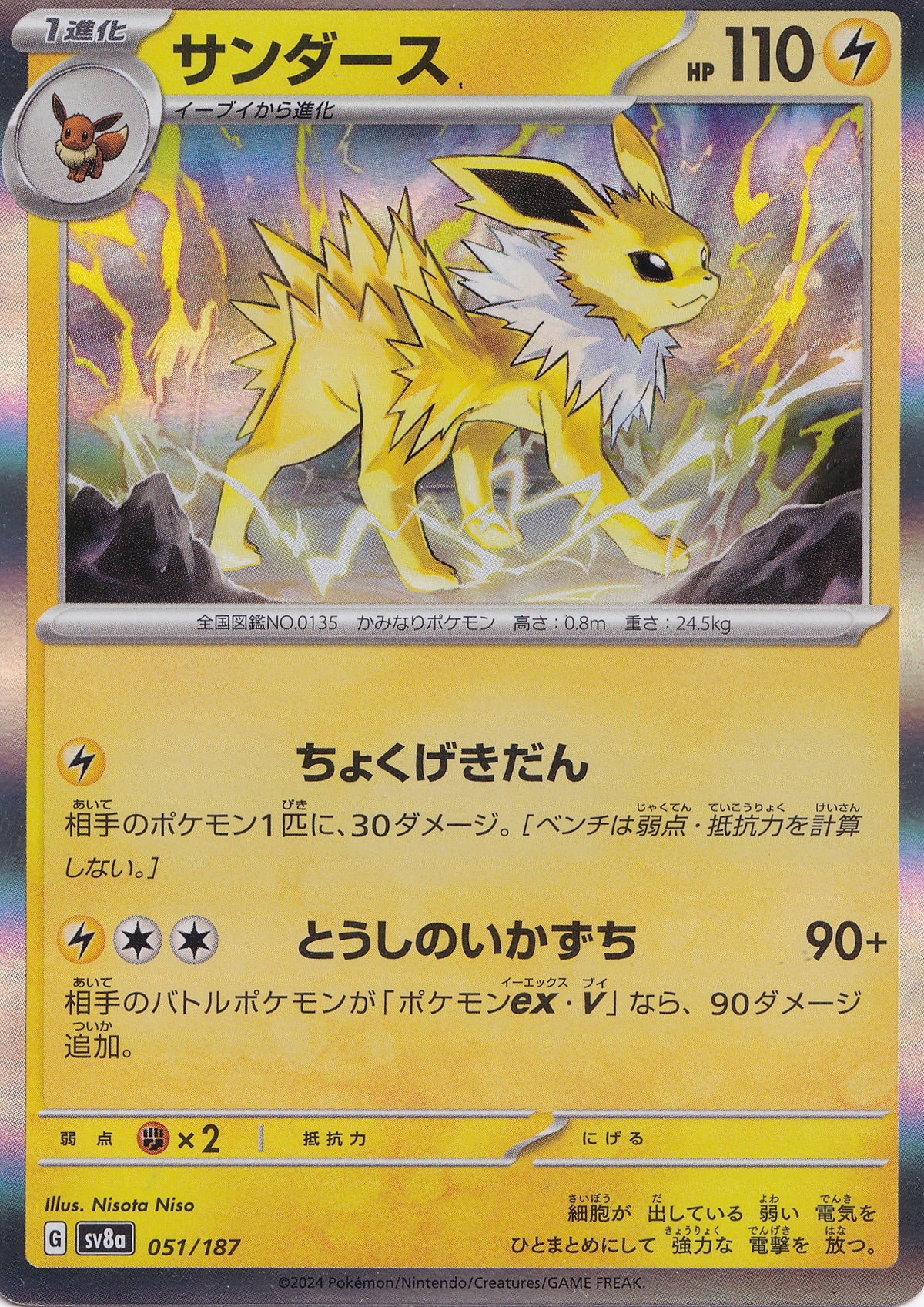 jolteon-051-187-sv8a-jp-nm.jpg