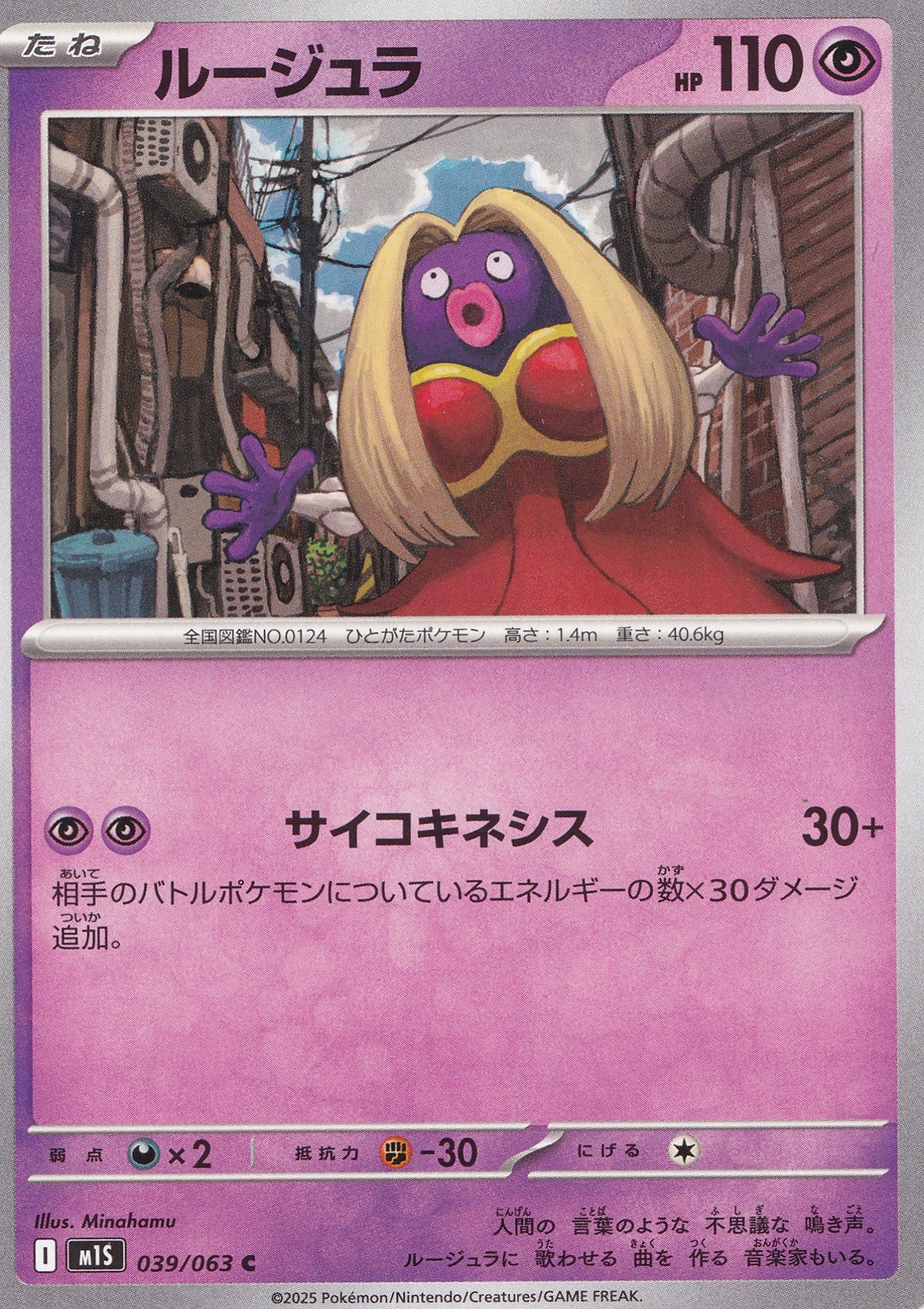 jynx-039-063-jp-2025-nm.jpg