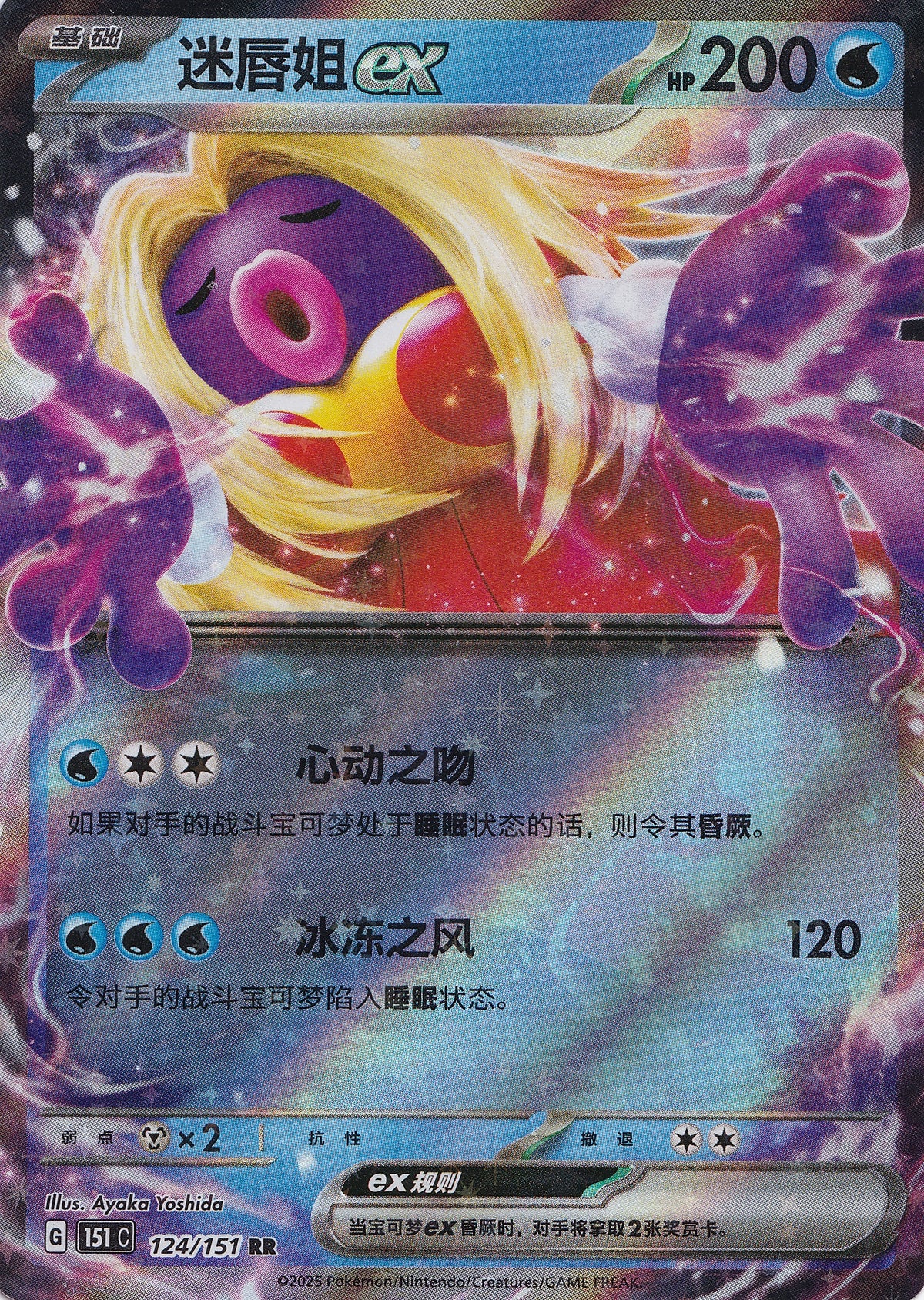 Jynx ex 124/151 151C KR 2024 (NM)