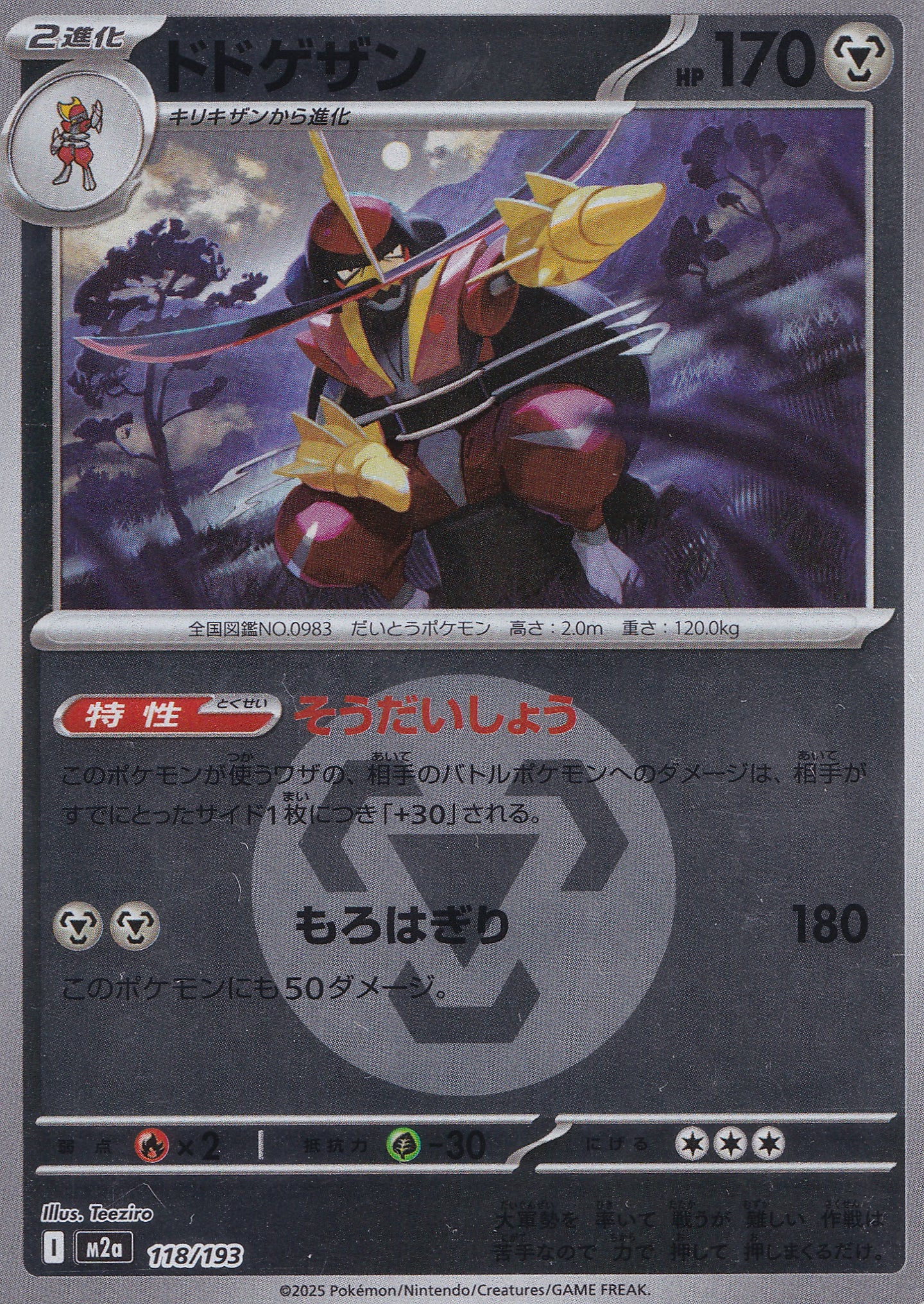 Kingambit 118/193 M2A JP 2025 (NM)