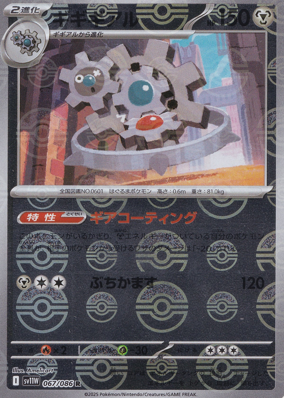 klinklang-067-086-sv11w-jp-nm.jpg