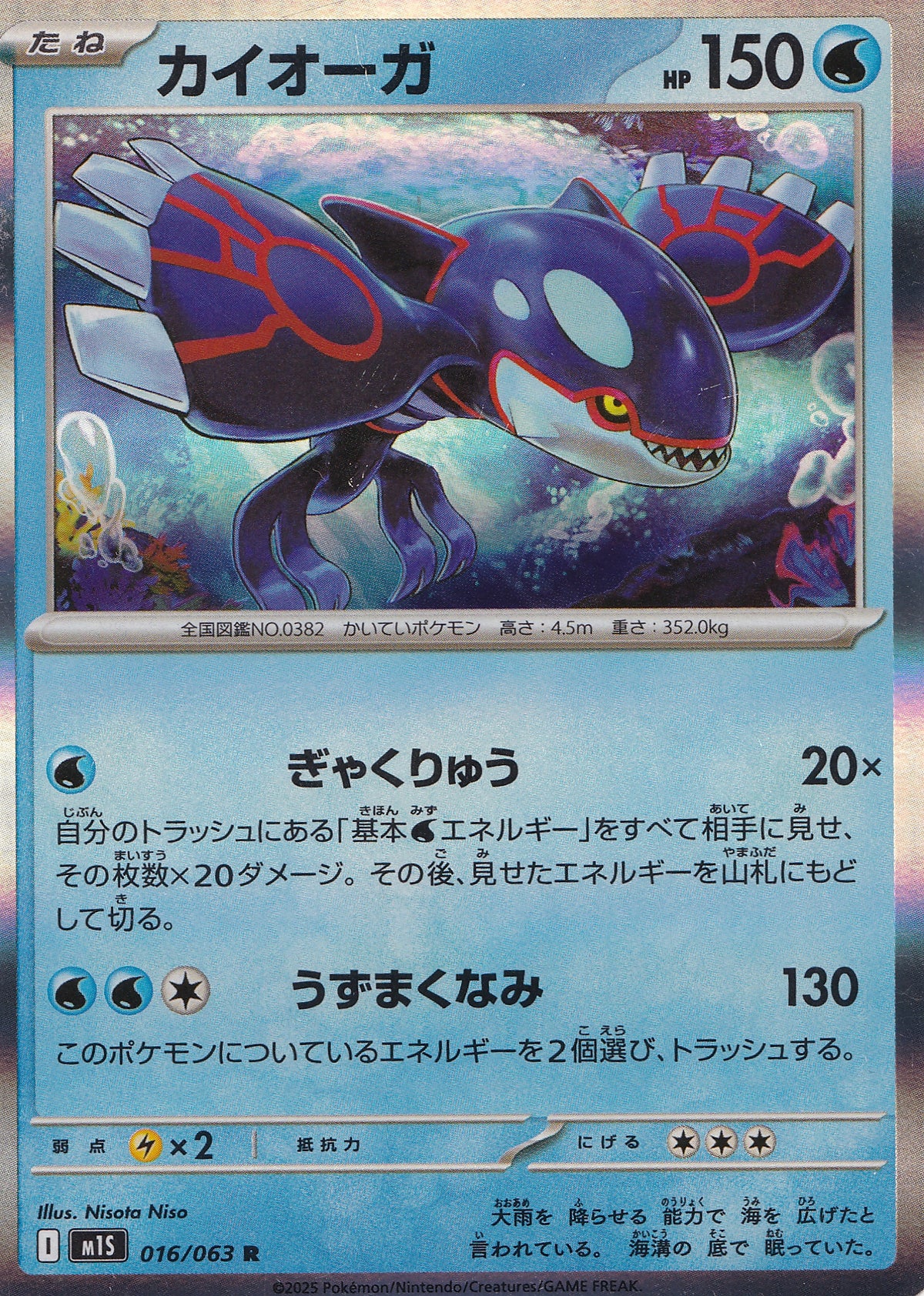 kyogre-016-063-m1s-jp-nm.jpg