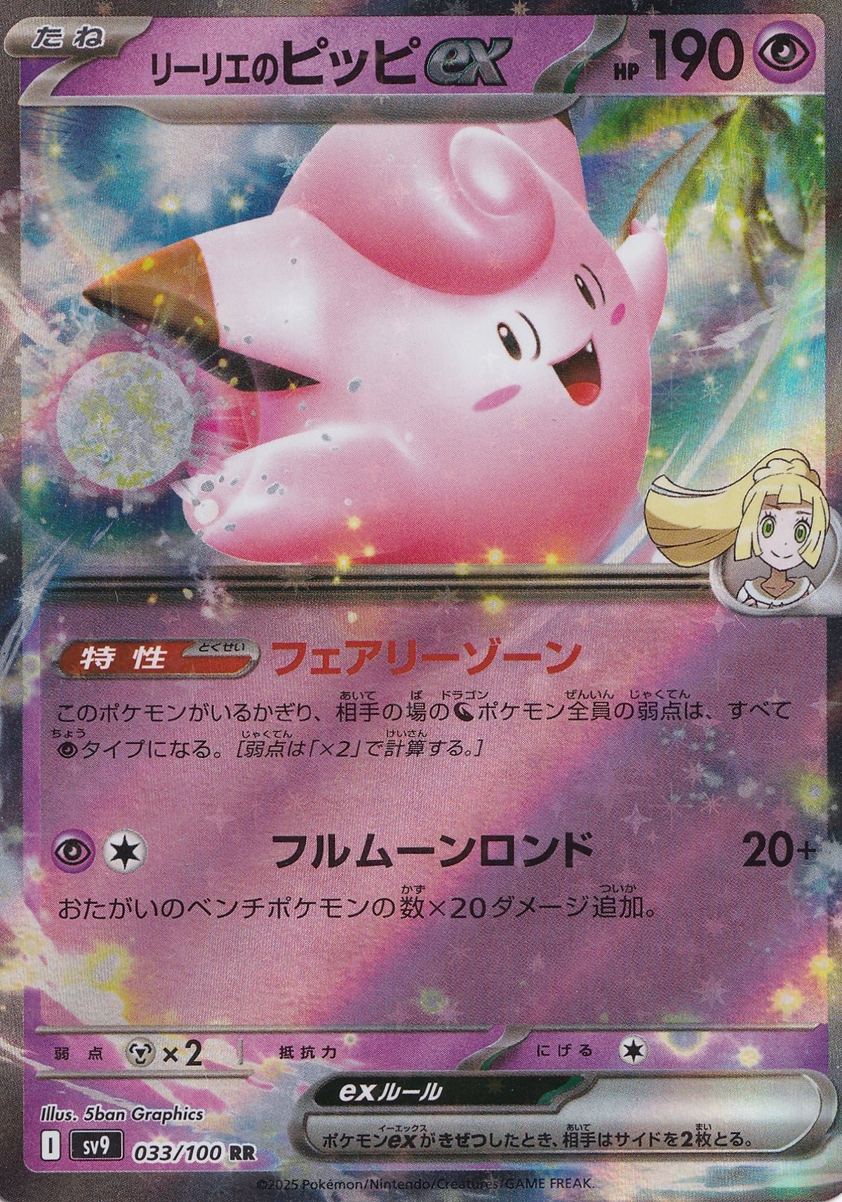 Lillie's Clefairy ex 033/100 sv9 JP 2025 (NM)