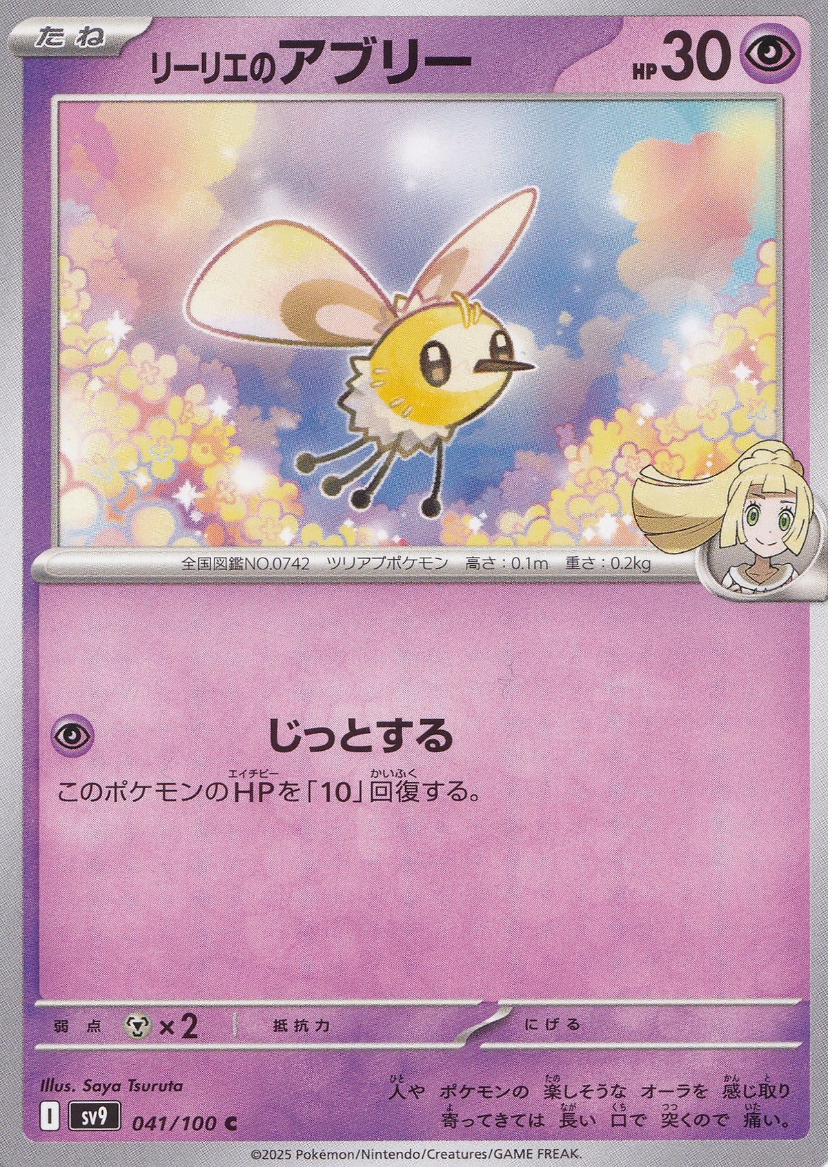lillie's-cutiefly-041-100-sv9-jp-nm.jpg
