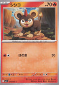 Litleo 010/063 M1S JPN 2025 (NM)