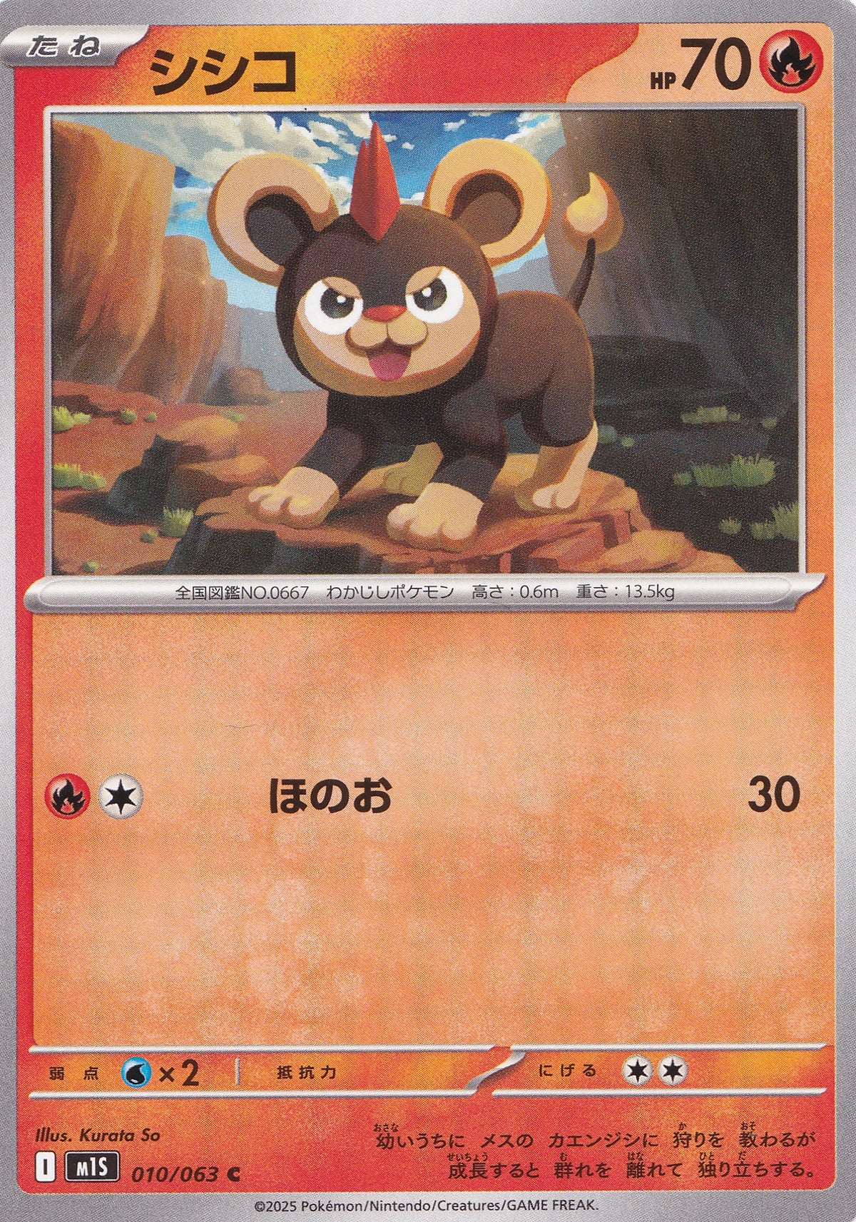 Litleo 010/063 M1S JPN 2025 (NM)