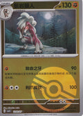 Lycanroc 1202/07 CBB3C CN 2025 (NM)