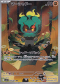 Marshadow 069/063 M1L JP 2025 (NM)