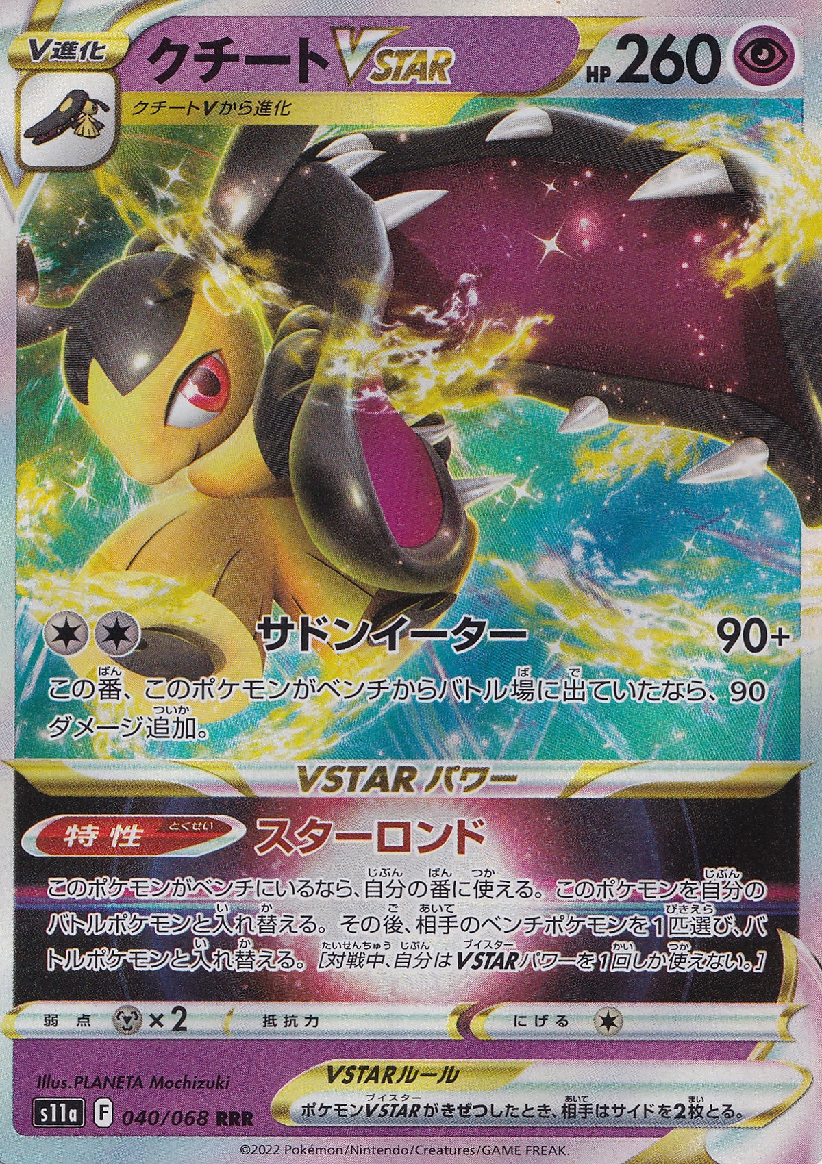 Mawile VSTAR RRR 040/068 s11a JPN 2022 (NM)