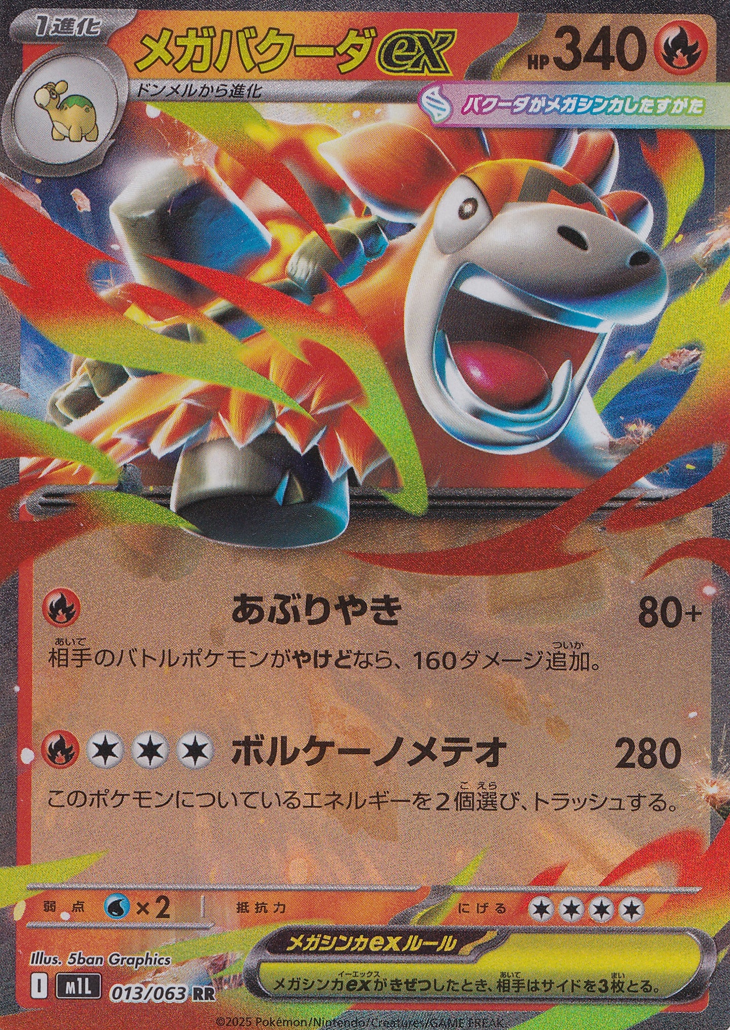 Mega Camerupt ex 013/063 M1L JP 2025 (NM)