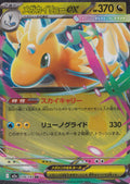 Mega Dragonite ex 126/193 M2a JP (NM)