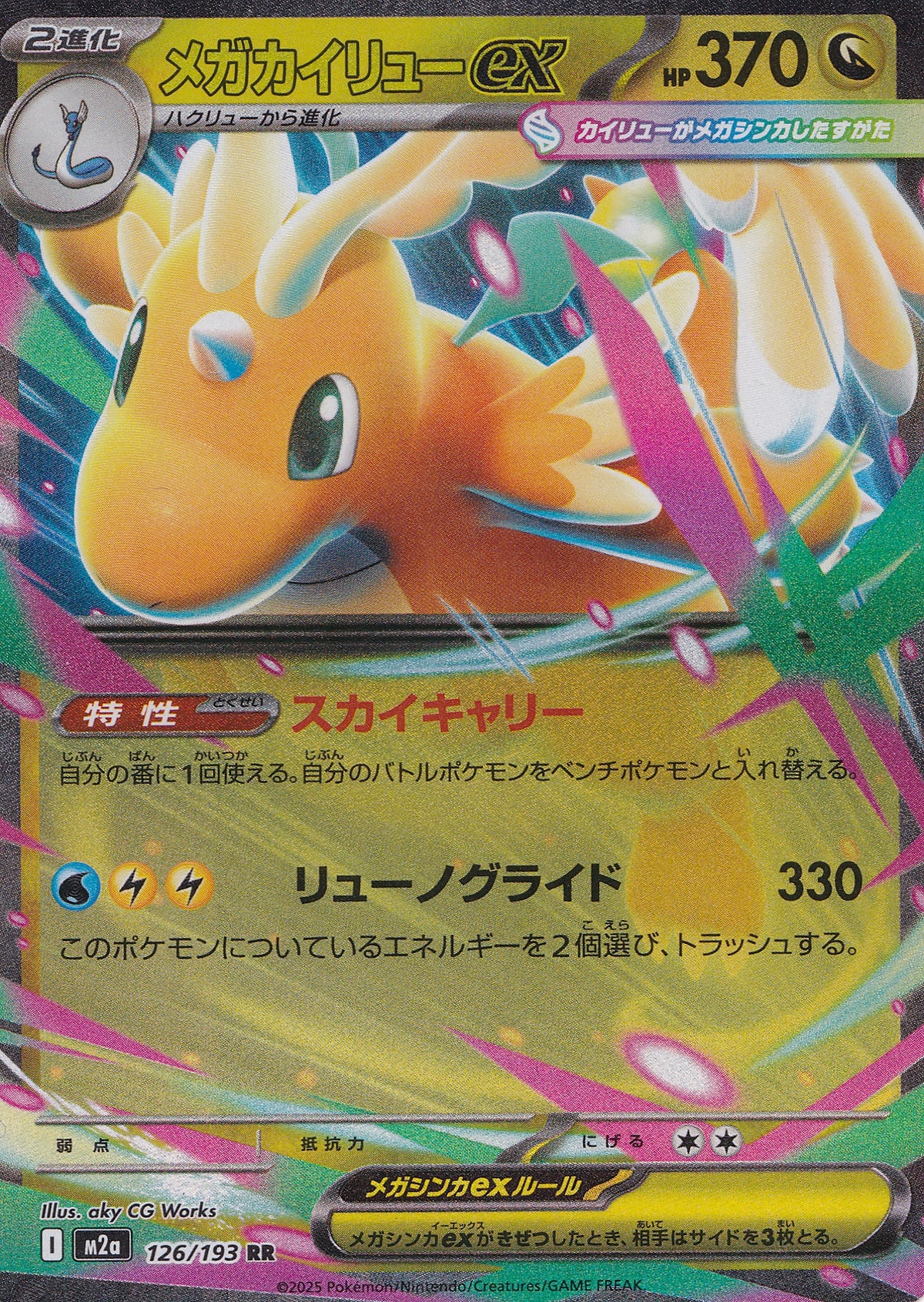 Mega Dragonite ex 126/193 M2a JP (NM)