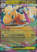 Mega Dragonite ex 126/193 M2A JP 2025 (NM)