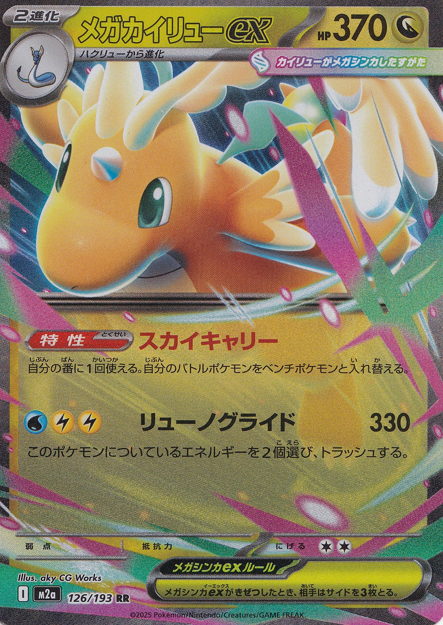 Mega Dragonite ex 126/193 M2A JP 2025 (NM)