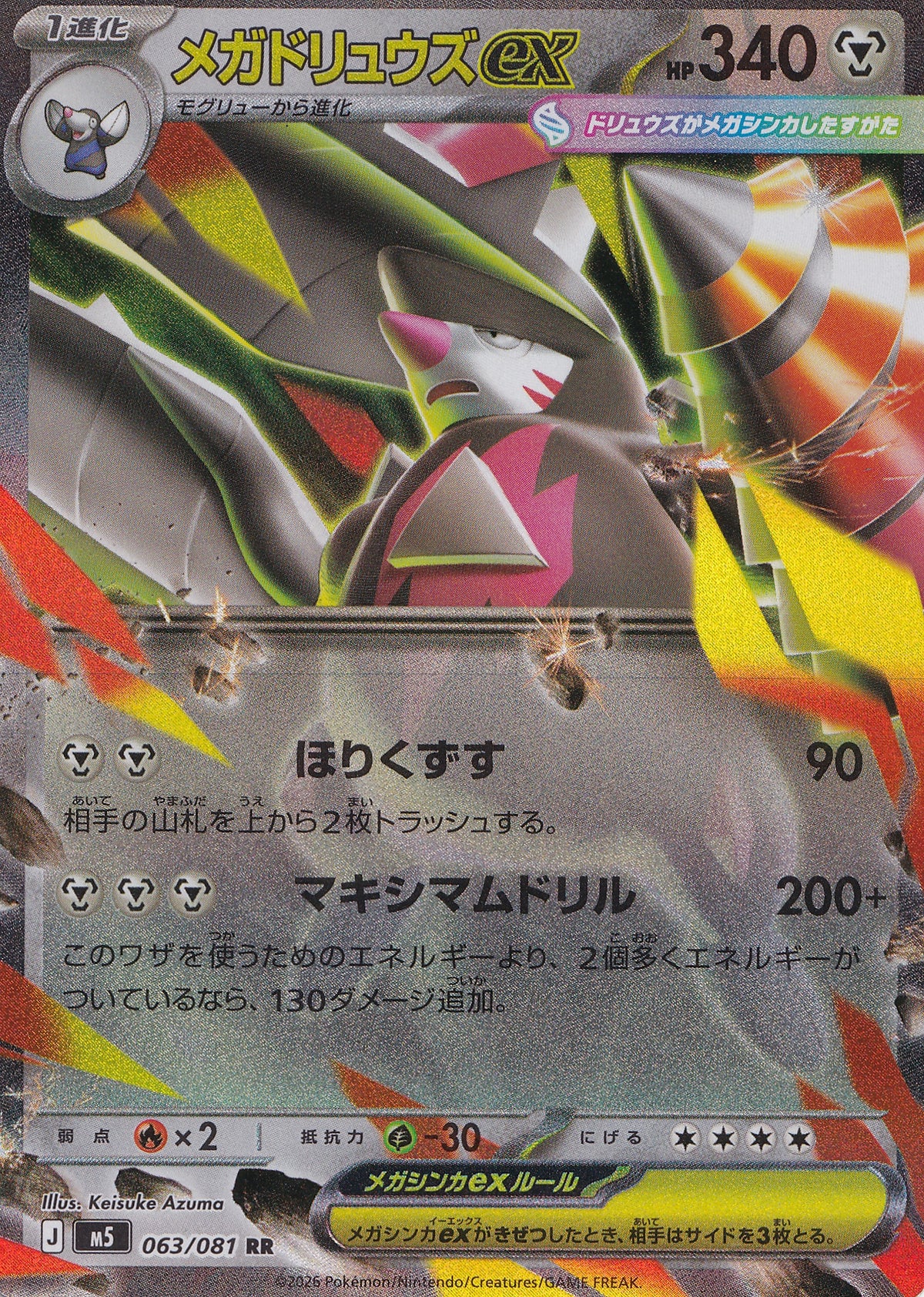Mega Excadrill ex Double Rare 063/081 M5 JPN 2026 (NM)