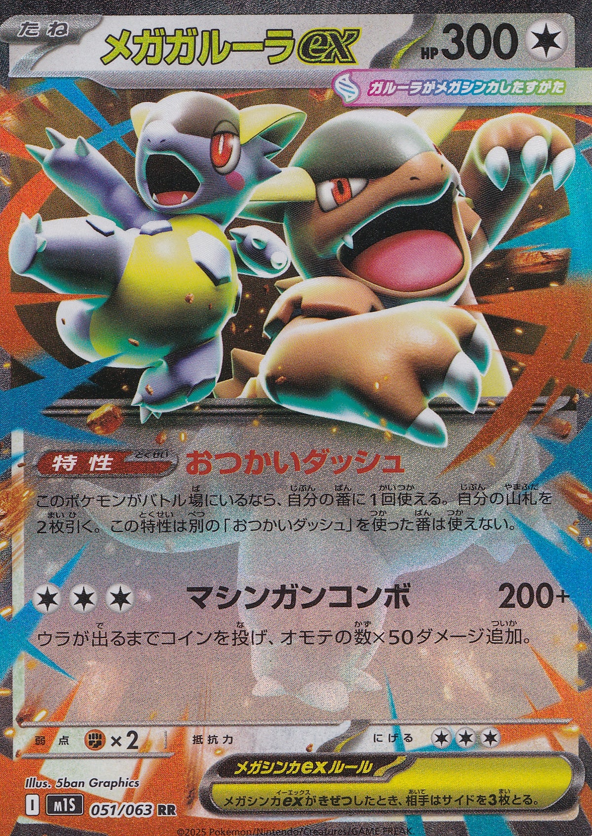Mega Kangaskhan ex 051/063 M1S JP 2025 (NM)