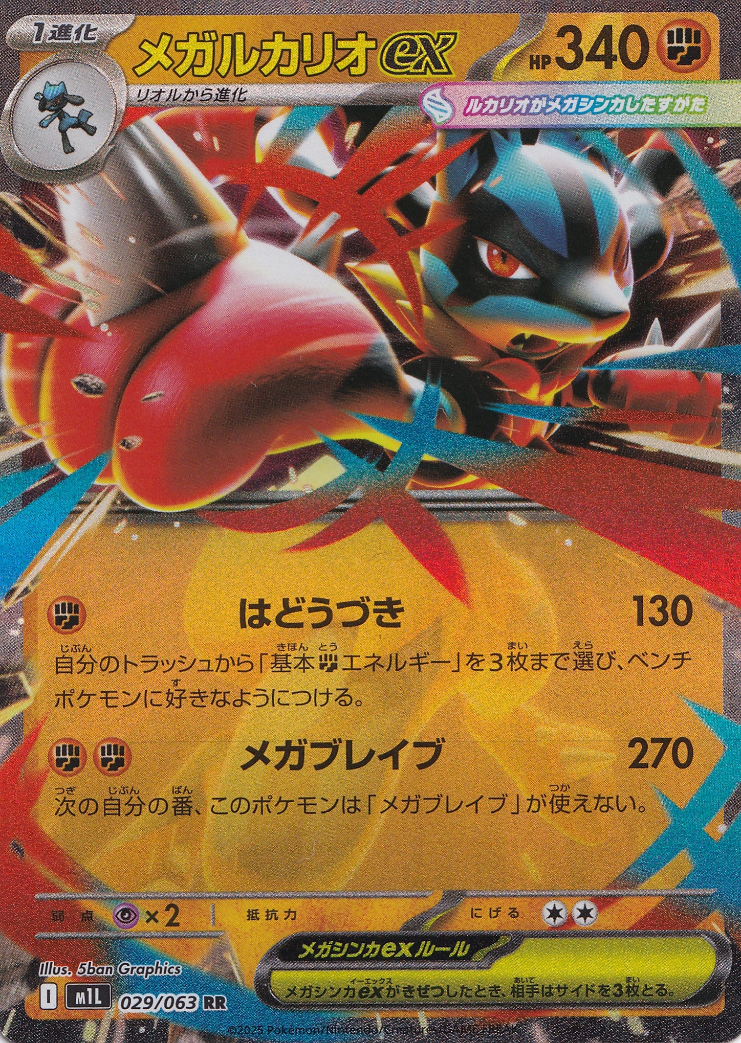 Mega Lucario ex 029/063 MIL JP 2025 (NM)