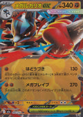 Mega Lucario ex 092/193 MEG JP 2025 (NM)