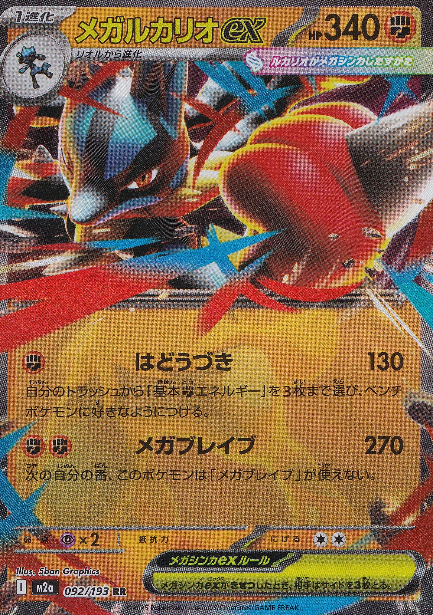 Mega Lucario ex 092/193 MEG JP 2025 (NM)