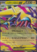 Mega Manectric ex 032/063 M1S JP 2025 (NM)