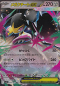 Mega Mawile ex 046/063 M1L JP 2025 (NM)