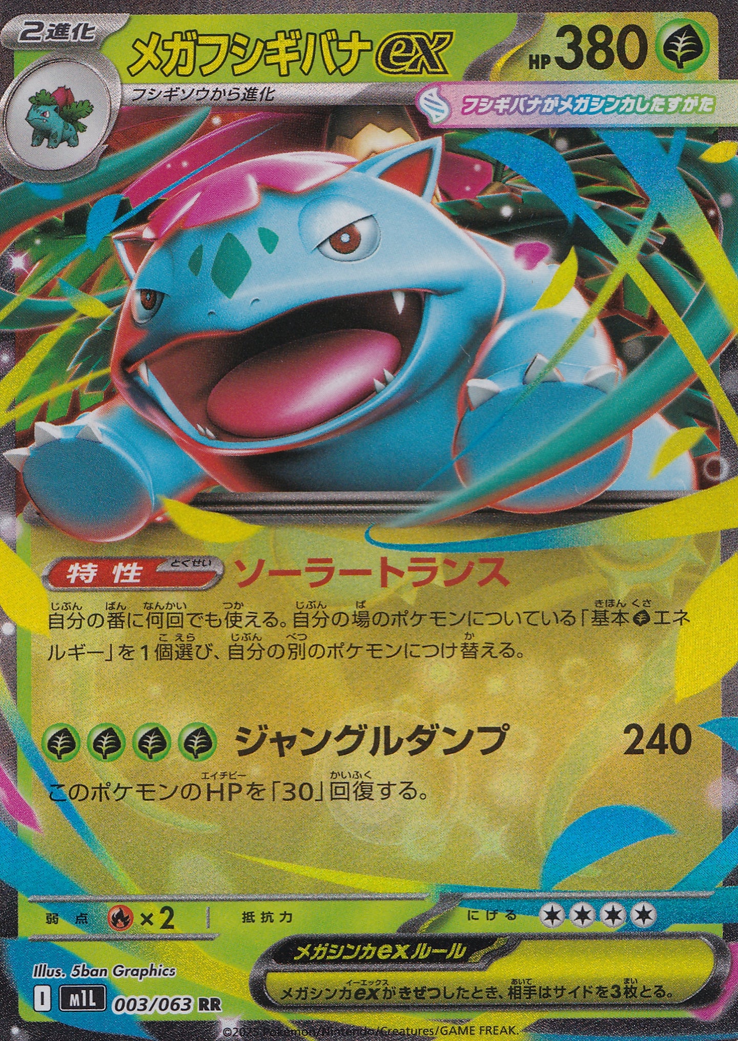 Mega Venusaur ex 003/063 MIL JP 2025 (NM)