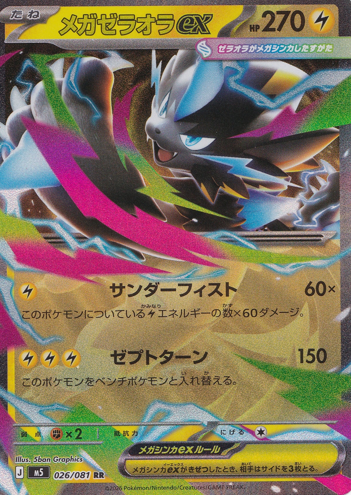 Mega Zeraora ex Double Rare 026/081 M5 JPN 2026 (NM)