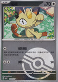Meowth 0202/07 CBB3C CN 2025 (NM)