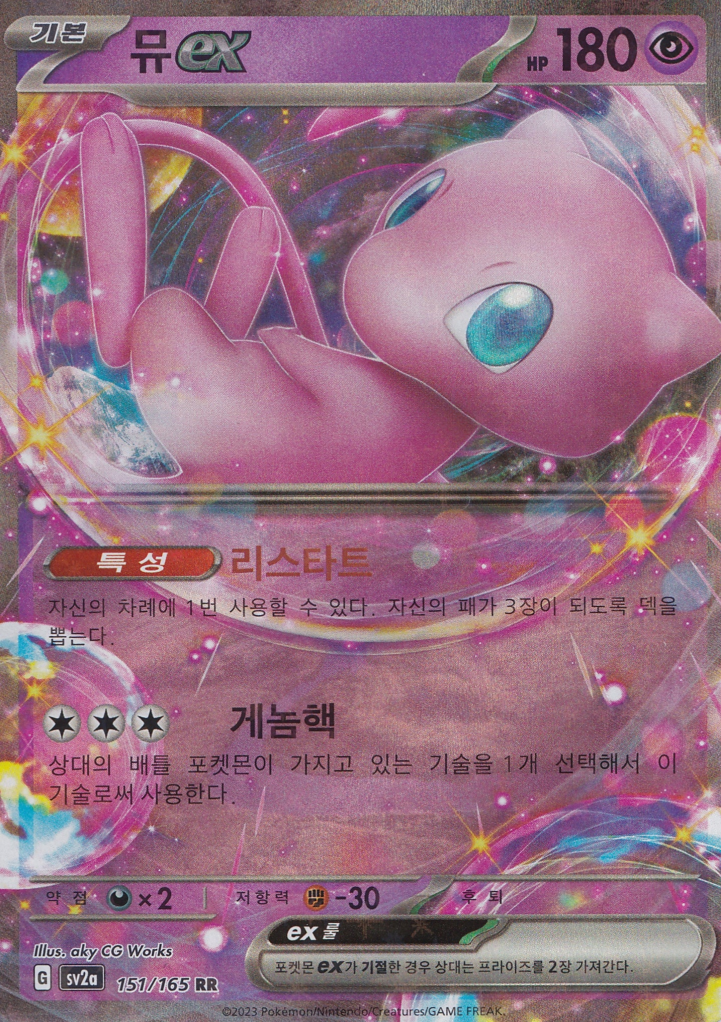 Mew ex 151/165 sv2a KR 2023 (NM)
