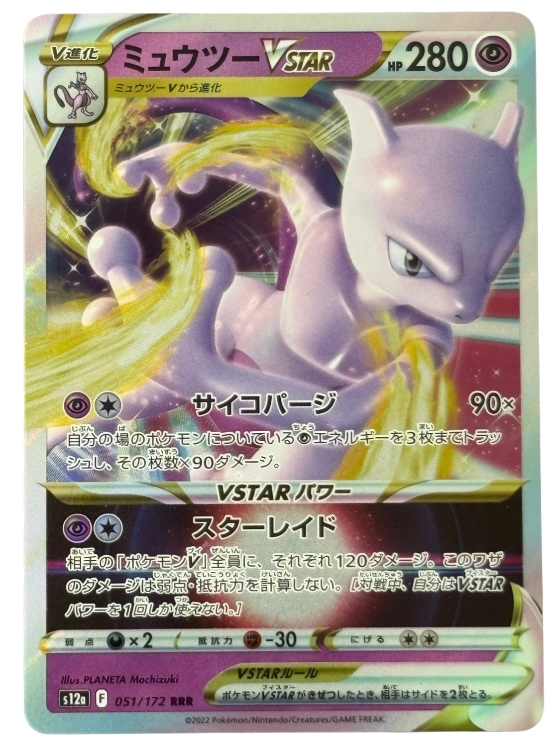 Mewtwo VSTAR 051/172 VSU JP 2022 (NM)