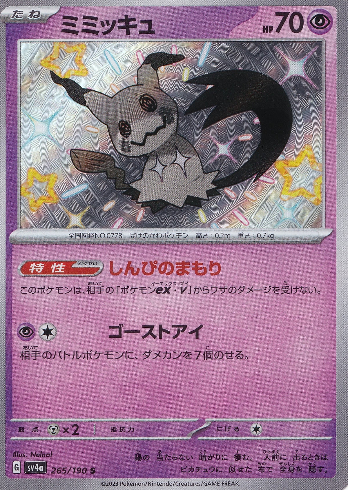 Mimikyu 265/190 sv4a JP 2023 (NM)